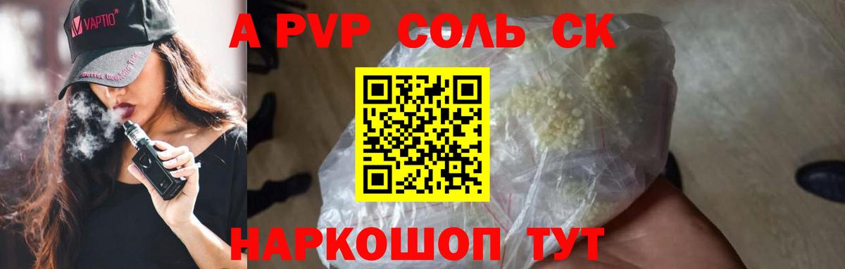 A PVP мука  Воскресенск  A PVP  APVP кристаллы  A-PVP СК 