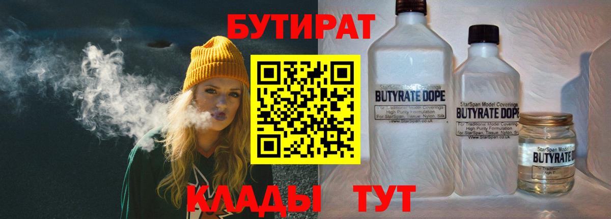 Воскресенск  Бутират бутик  Вход с VPN 