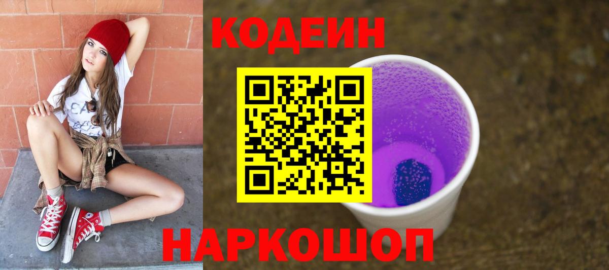 Кодеиновый сироп Lean напиток Lean (лин) Воскресенск