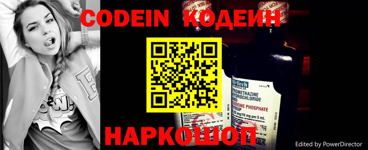 Кодеин напиток Lean (лин)  Кодеин напиток Lean (лин)  Воскресенск 
