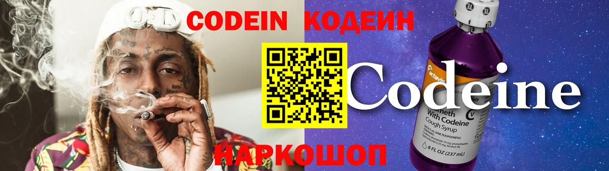 Кодеиновый сироп Lean Purple Drank Воскресенск