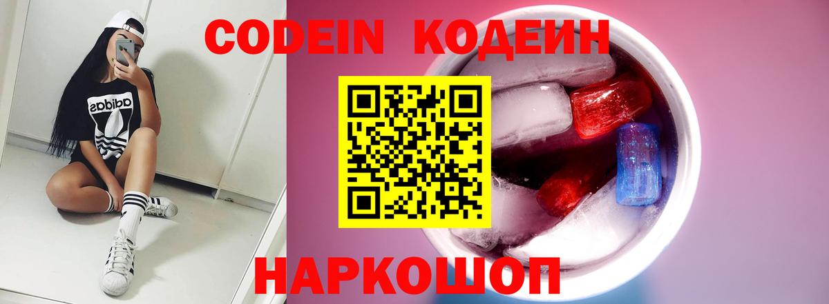 Воскресенск  Кодеиновый сироп Lean напиток Lean (лин)  Вход с VPN 