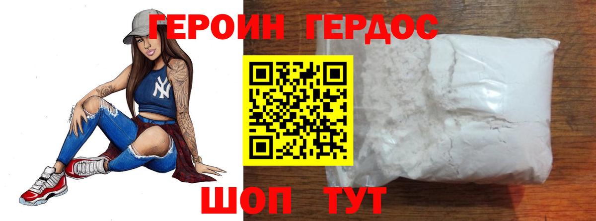 Героин Heroin Воскресенск