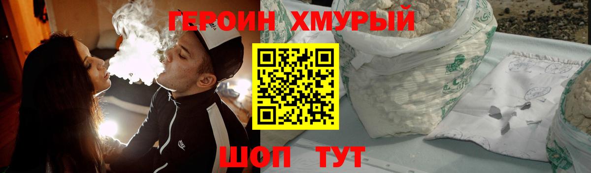 Воскресенск  ГЕРОИН герыч  Вход с VPN 