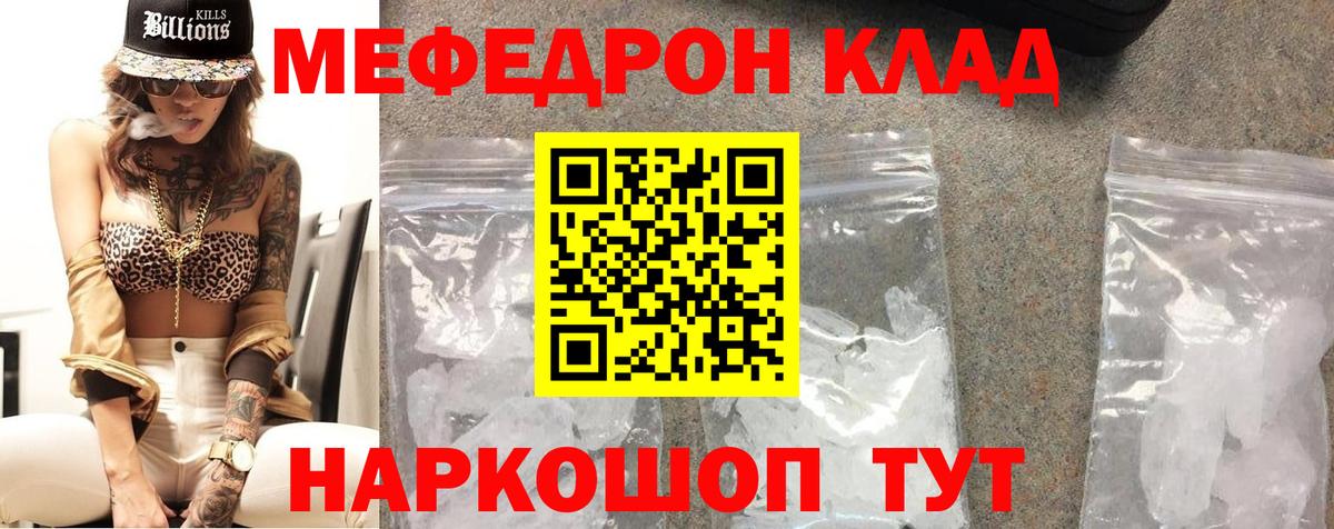 Меф мяу мяу Воскресенск