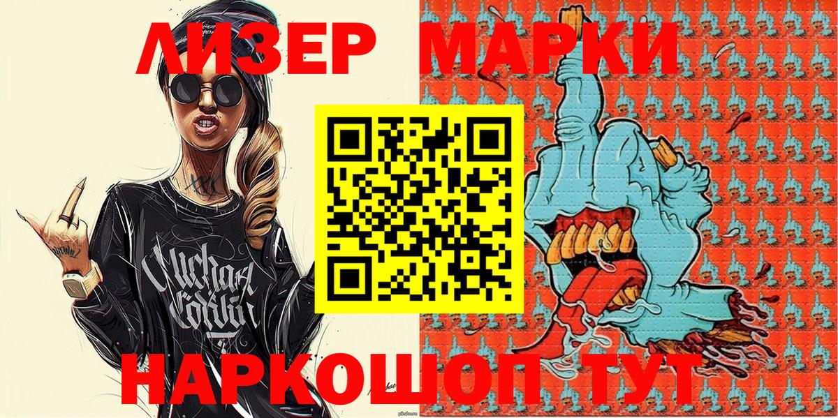 Наркотические марки 1,8мг Воскресенск