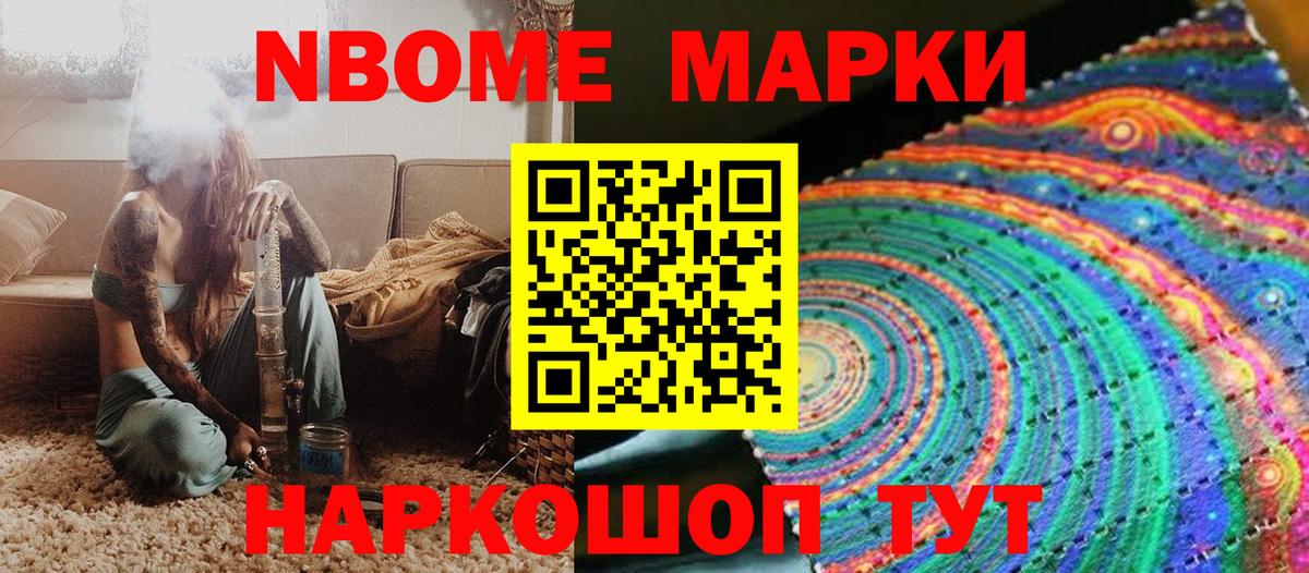 наркота  Воскресенск  Марки N-bome 1500мкг 