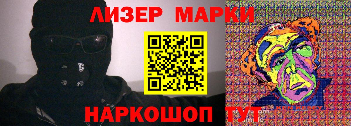 Наркотические марки 1,5мг Воскресенск