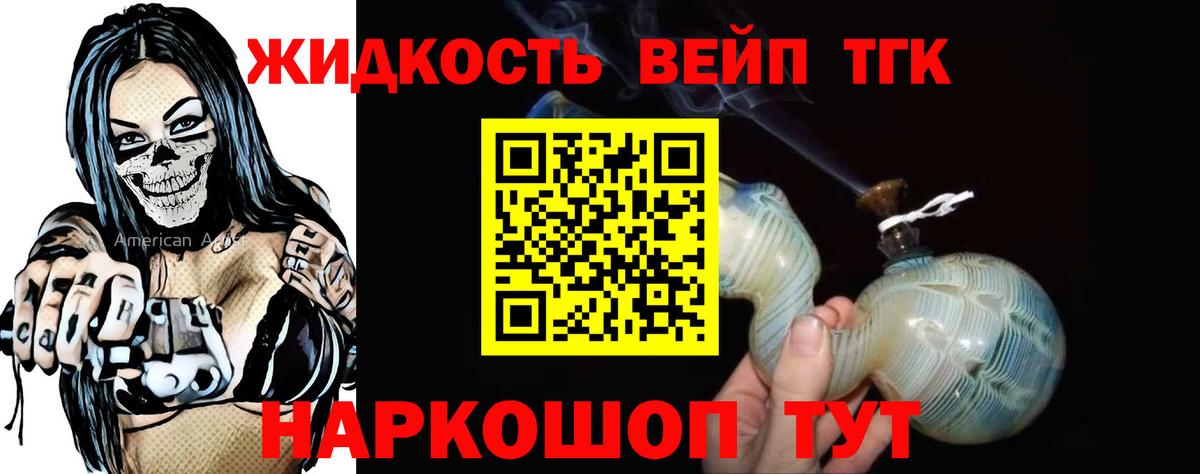 ТГК жижа Воскресенск